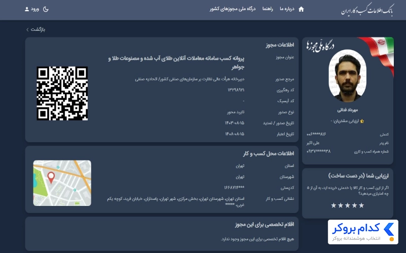 پروانه کسب از اتحادیه کشوری صنف کسب و کارهای مجازی طلایی شو