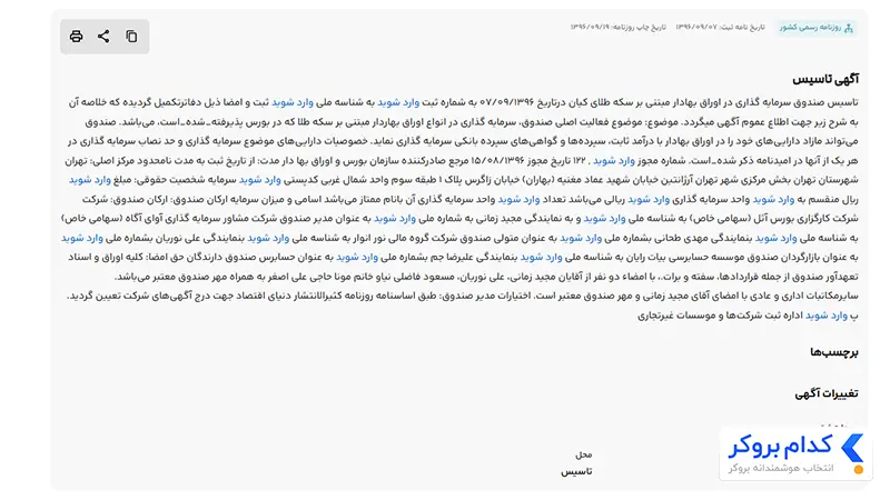 مجوز فعالیت صندوق گوهر کیان