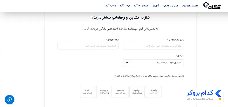 پشتیبانی صندوق همای آگاه