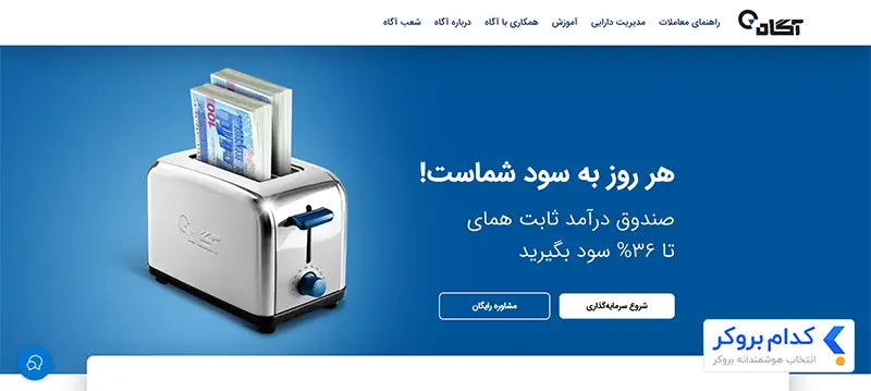 وبسایت صندوق درآمد ثابت همای آگاه