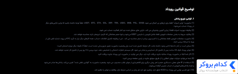 قوانین توزیع بونوس در صرافی کی سی ایکس