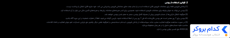 قوانین استفاده از بونوس صرافی kcex