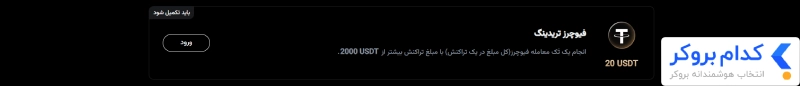 بونوس معاملات فیوچرز