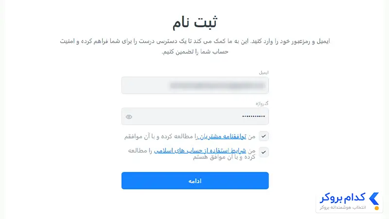 آموزش ثبت نام در بروکر لایت فایننس - مرحله سوم