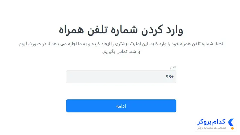 آموزش ثبت نام در بروکر لایت فایننس - مرحله چهارم