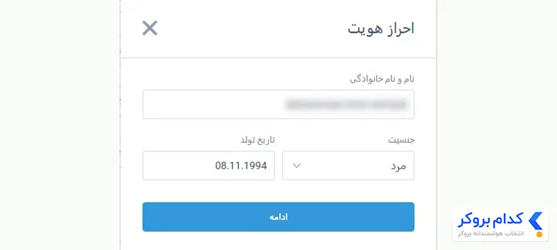 آموزش احراز هویت در بروکر لایت فایننس - مرحله سوم
