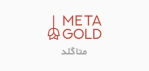 معرفی و بررسی بروکر متاگلد MetaGold