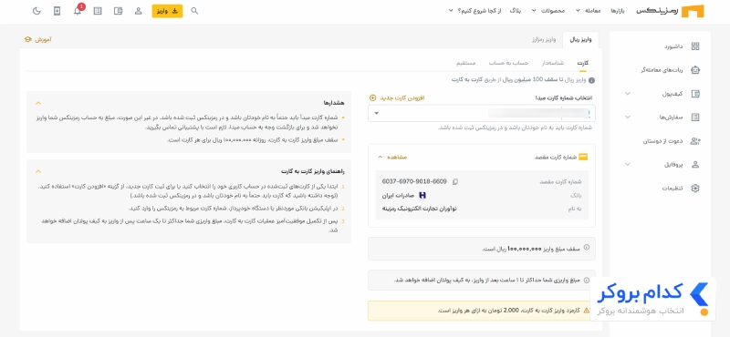 واریز ریالی در رمزینکس