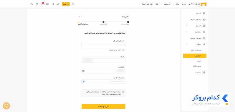 احراز هویت در صرافی رمزینکس