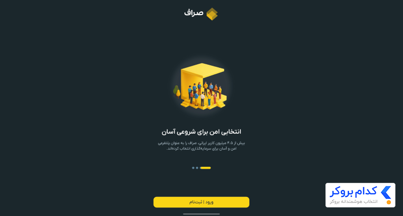 ثبت نام در سایت صرافی صراف