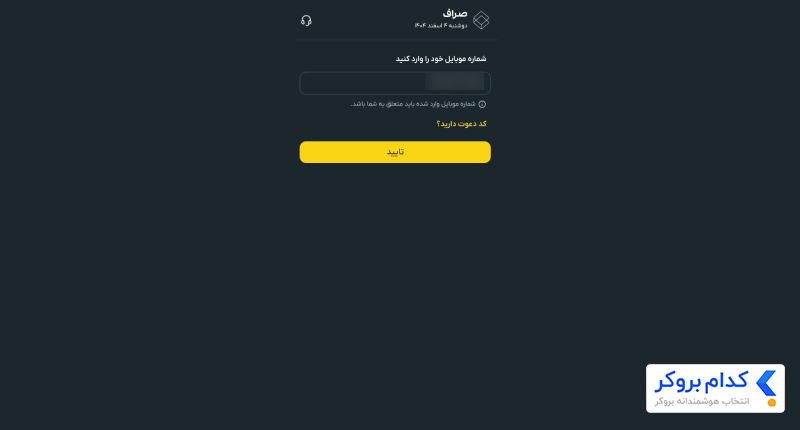آموزش ثبت‌نام قدم‌به‌قدم در صرافی صراف