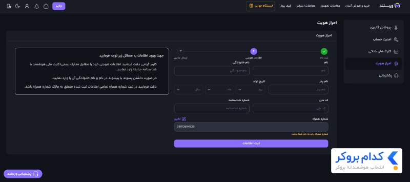 مدارک لازم برای احراز هویت در صرافی ورسلند