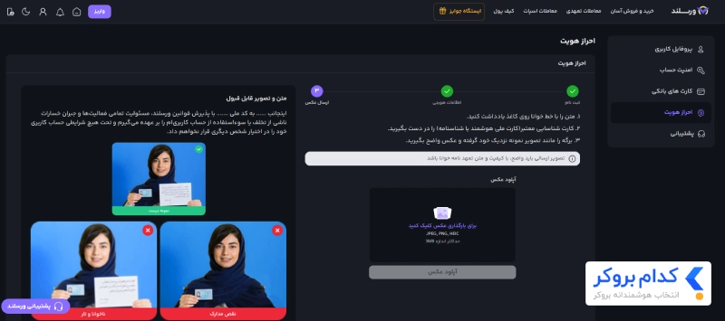 آموزش احراز هویت در صرافی ورسلند