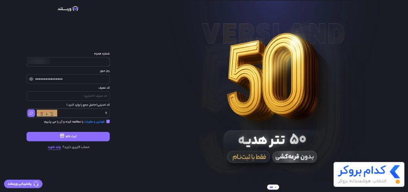 ثبت نام در صرافی ورسلند قدم اول