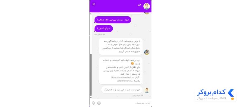 پشتیبانی ورسلند