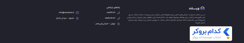 راههای ارتباطی با پشتیبانی ورسلند