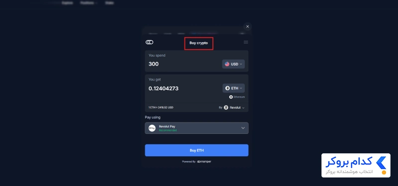 خرید ارز دیجیتال (Buy Crypto) در سوشی سواپ