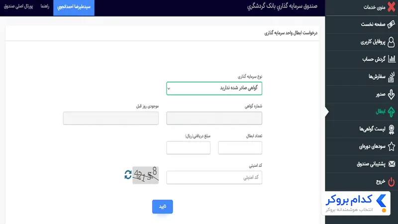 فروش واحدهای صندوق بانک گردشگری