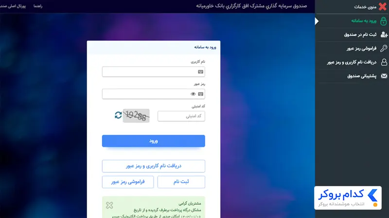 نحوه ثبت نام در صندوق افق خاورمیانه
