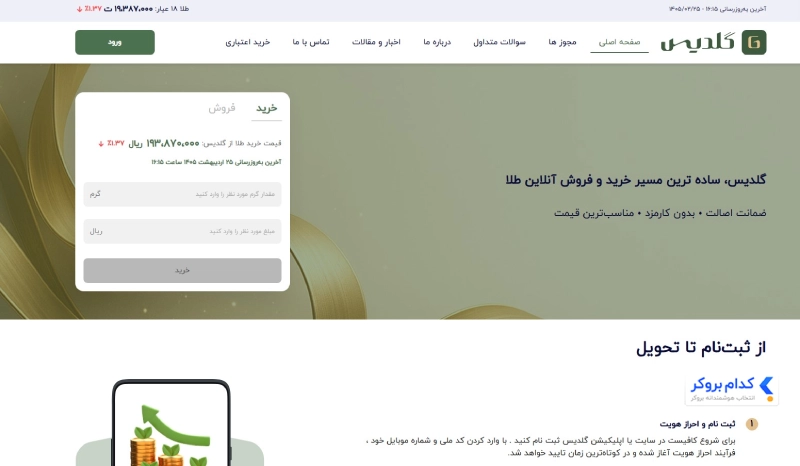 پلتفرم طلای گلدیس