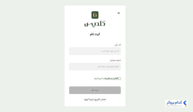 ثبت نام در گلدیس