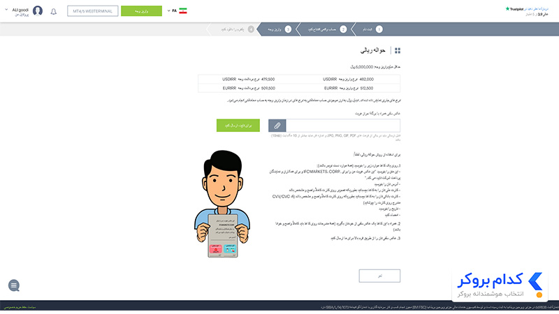 واریز ریالی در ifc market
