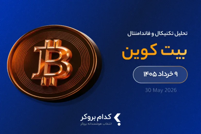 Bitcoin-technical-analysis-۳۰may۲۰۲۶ تحلیل تکنیکال بیت کوین BTCUSDT در ۹ خرداد ۱۴۰۵