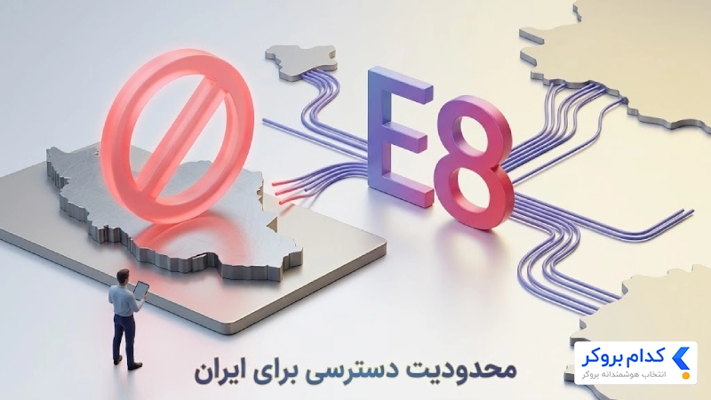 پراپ E8 Markets