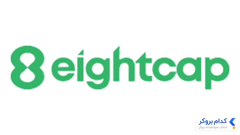 بروکر Eightcap