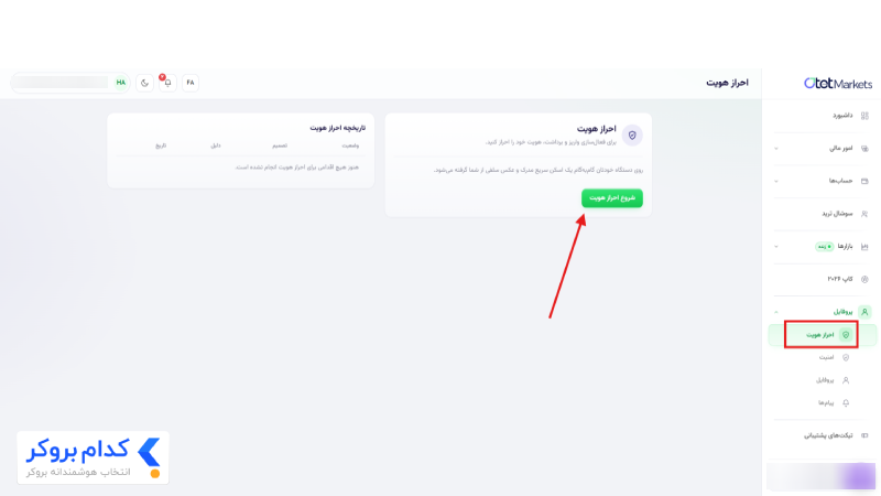 آموزش احراز هویت در بروکر otetmarket-1