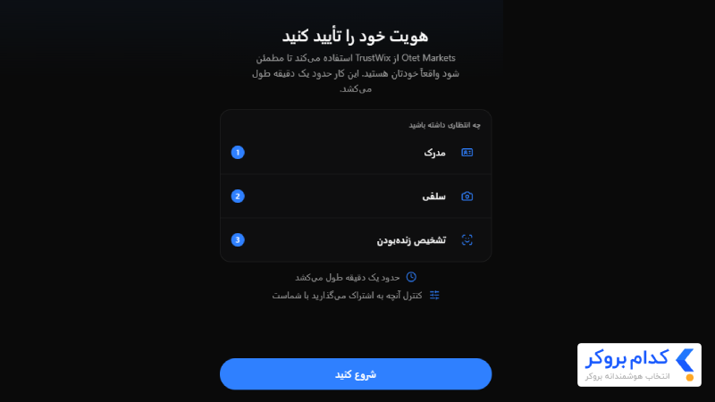 آموزش احراز هویت در بروکر otetmarket