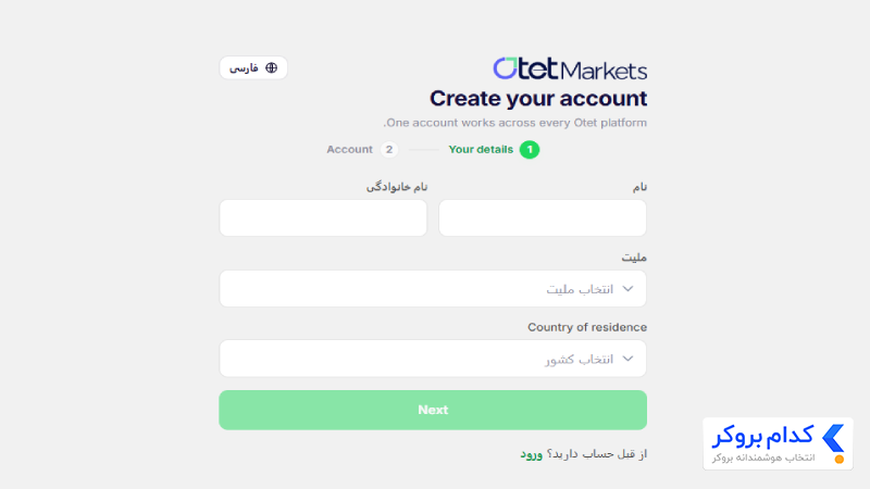 آموزش ثبتنام در بروکر otetmarket-2