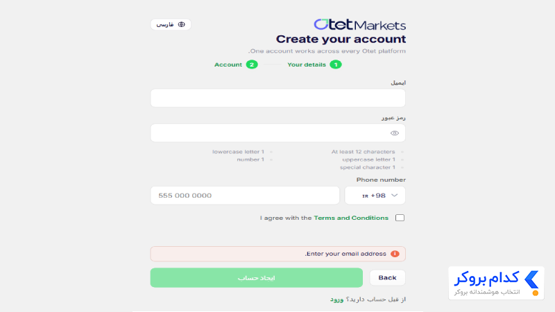 آموزش ثبتنام در بروکر otetmarket-3