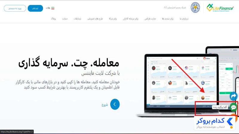 نحوه دسترسی به پشتیبانی آنلاین لایت فایننس