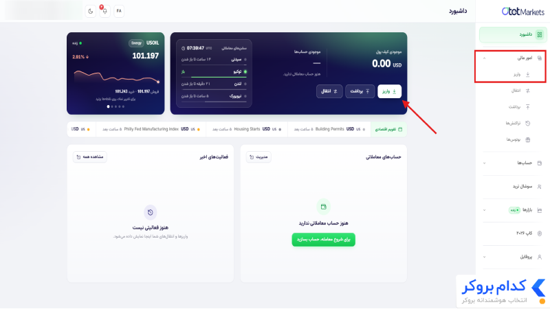 اموزش واریز به بروکر otetmarket-1