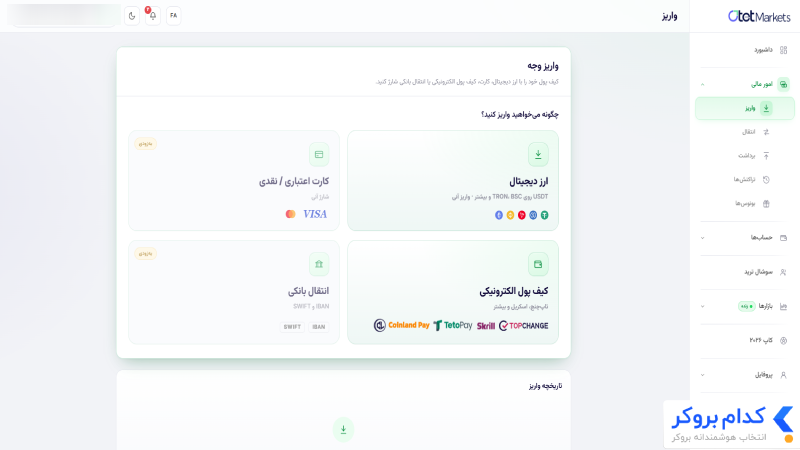 اموزش واریز به بروکر otetmarket-2