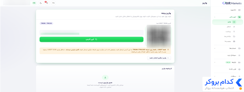 اموزش واریز به بروکر otetmarket-5