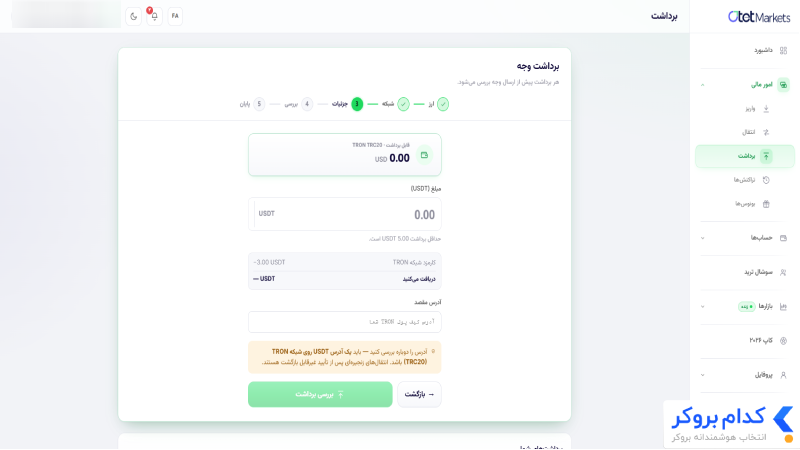 اموزش برداشت از بروکر otetmarket-5