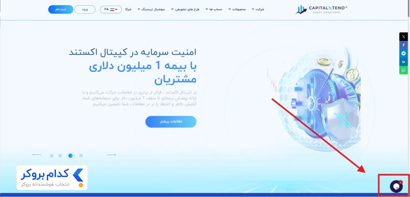 چت آنلاین در سایت کپیتال اکستند
