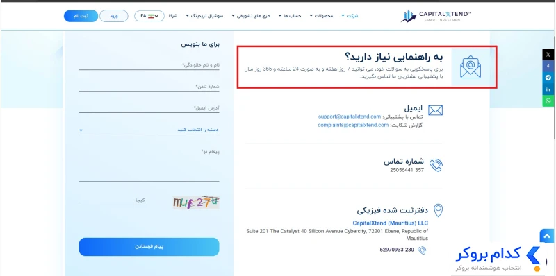 ساعات کاری پشتیبانی کپیتال اکستند