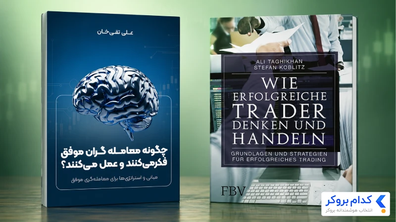 کتابهای علی تقی خان