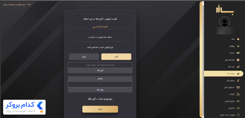 نحوه خرید و فروش طلا در پلتفرم بازر-2