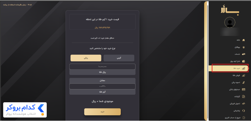 نحوه خرید و فروش طلا در پلتفرم بازر