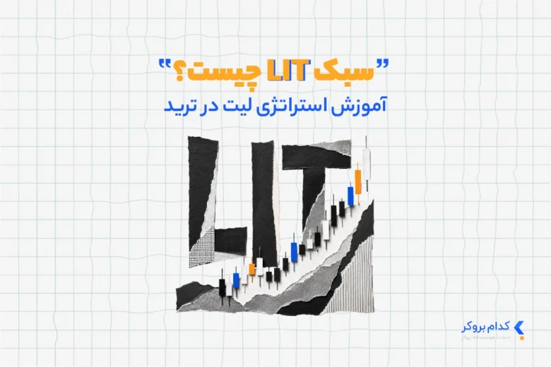 دوره لیت
