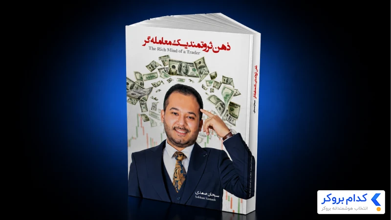 کتاب سبحان صمدی