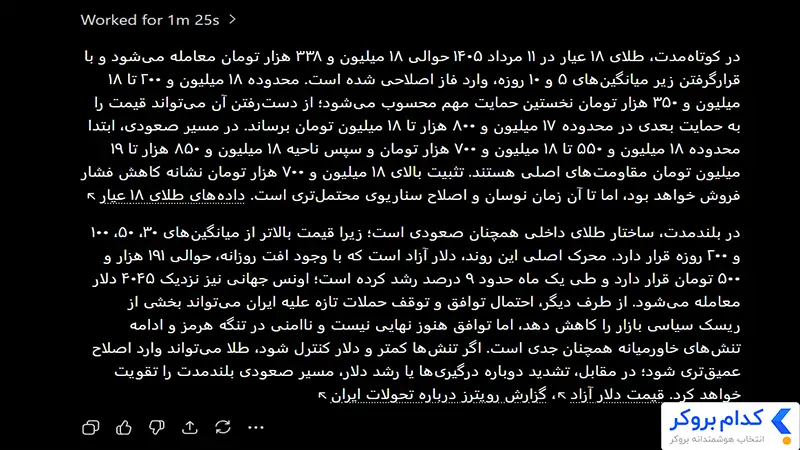 پیش بینی قیمت طلای ۱۸ عیار با چت جی بی تی