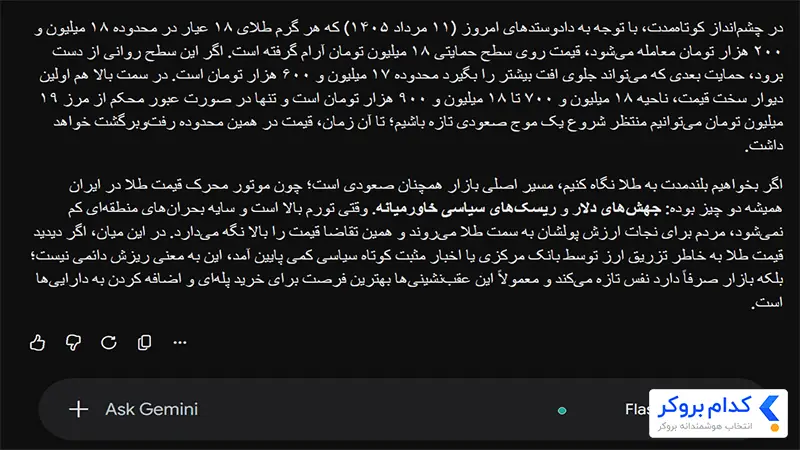 پیش بینی قیمت طلای ۱۸ عیار با جمینای