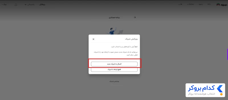 تغییر کد معرف در آلپاری