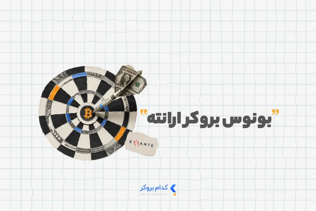بونوس بروکر ارانته