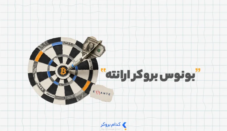 بونوس بروکر ارانته